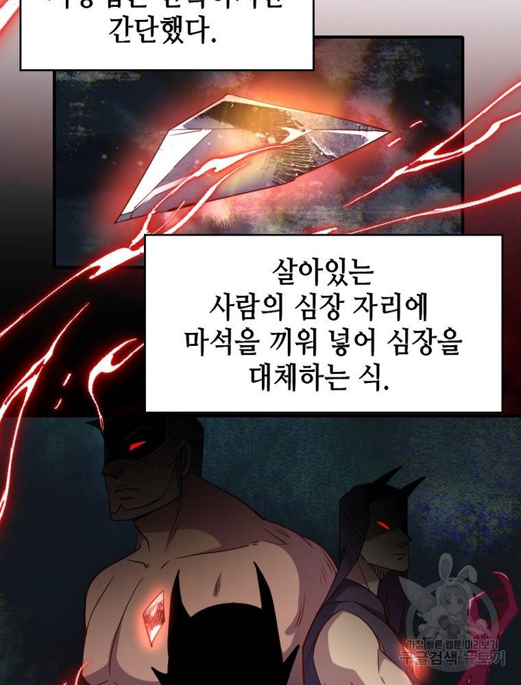 sss급 영주로 회귀했다 47화 23