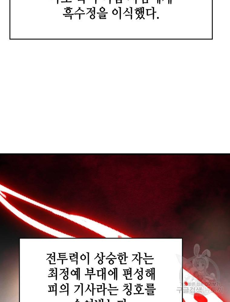 sss급 영주로 회귀했다 47화 26