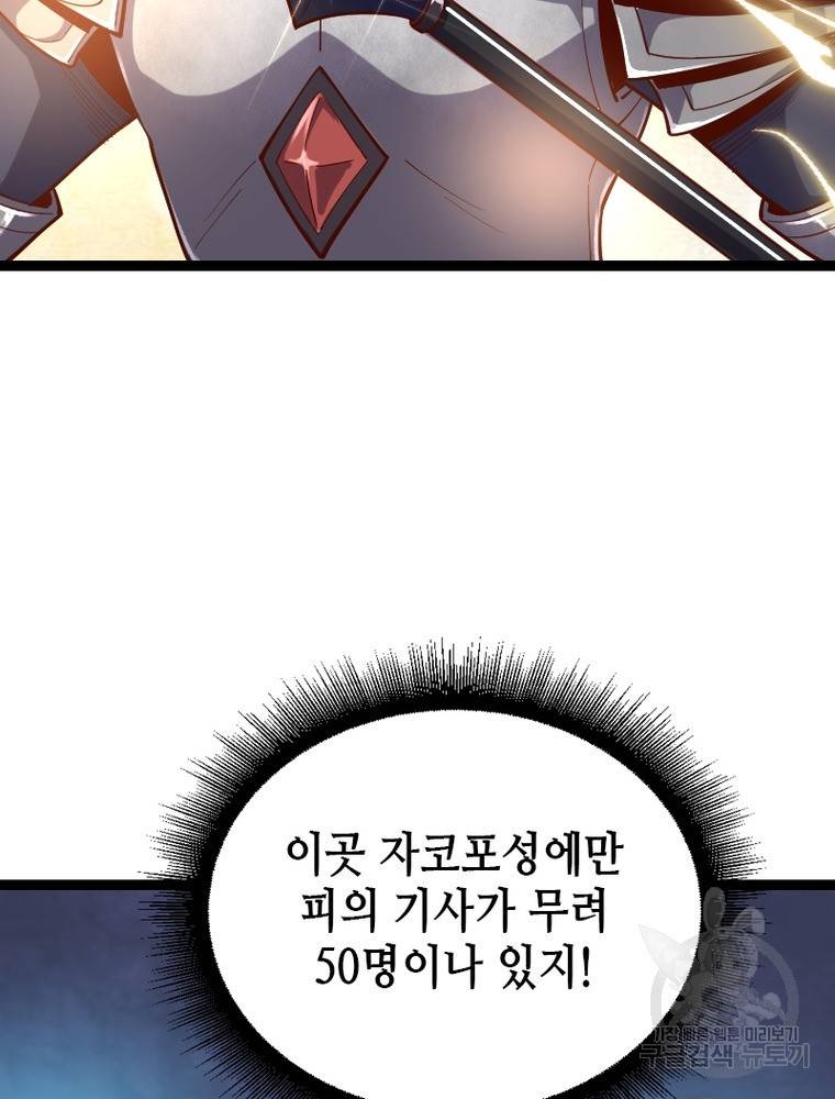 sss급 영주로 회귀했다 47화 28