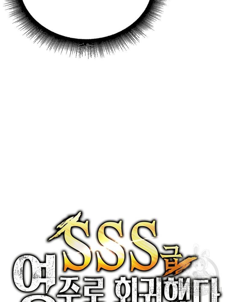 sss급 영주로 회귀했다 47화 30