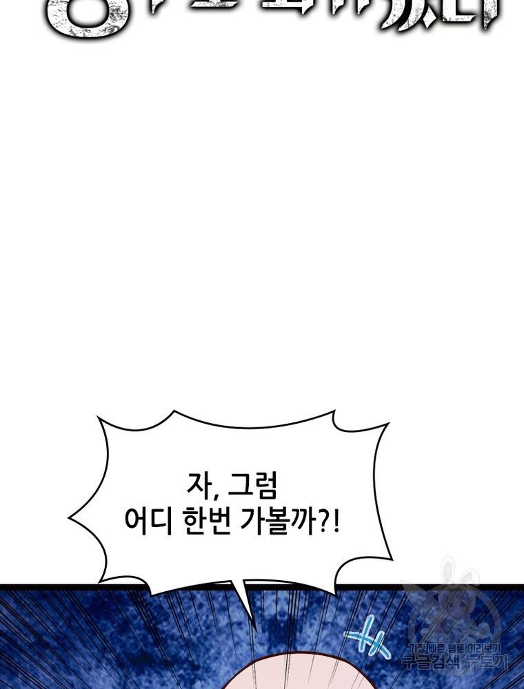 sss급 영주로 회귀했다 47화 31