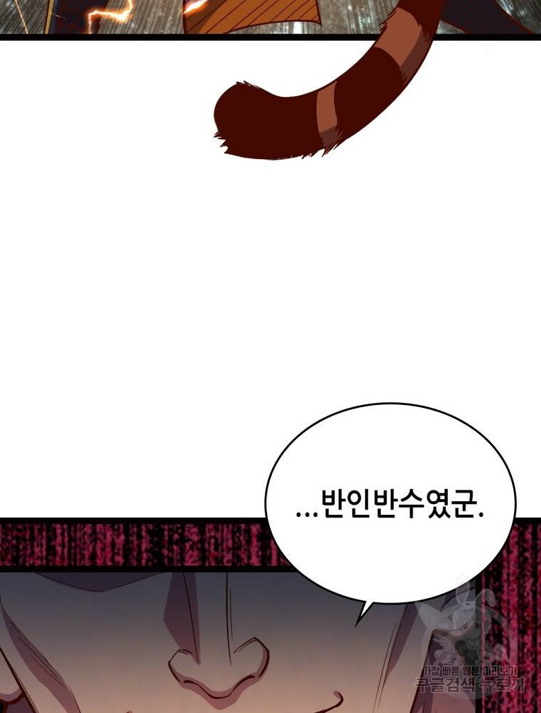 sss급 영주로 회귀했다 47화 38