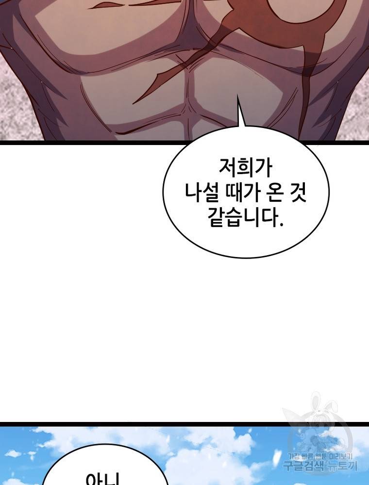 sss급 영주로 회귀했다 47화 40