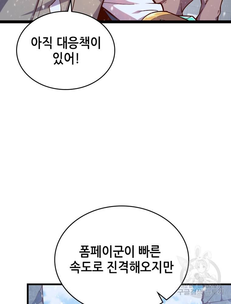 sss급 영주로 회귀했다 47화 42