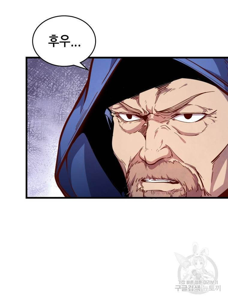 sss급 영주로 회귀했다 47화 55