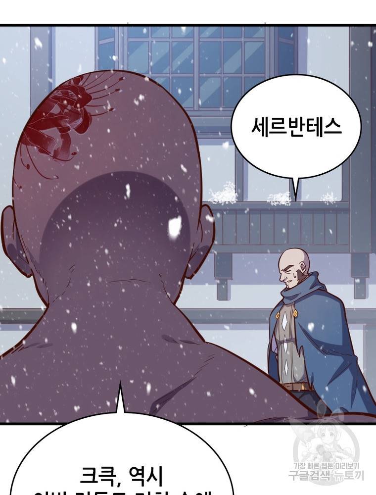 sss급 영주로 회귀했다 47화 56