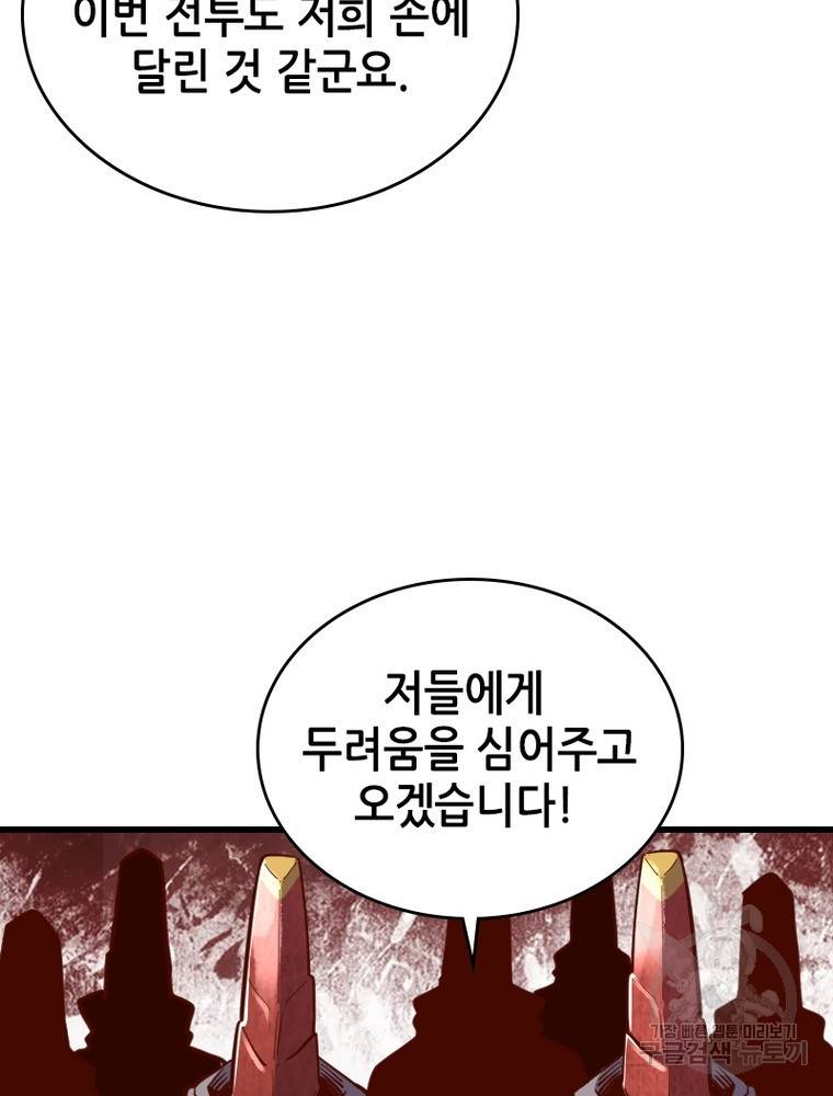 sss급 영주로 회귀했다 47화 57