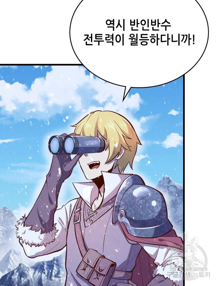 sss급 영주로 회귀했다 47화 61