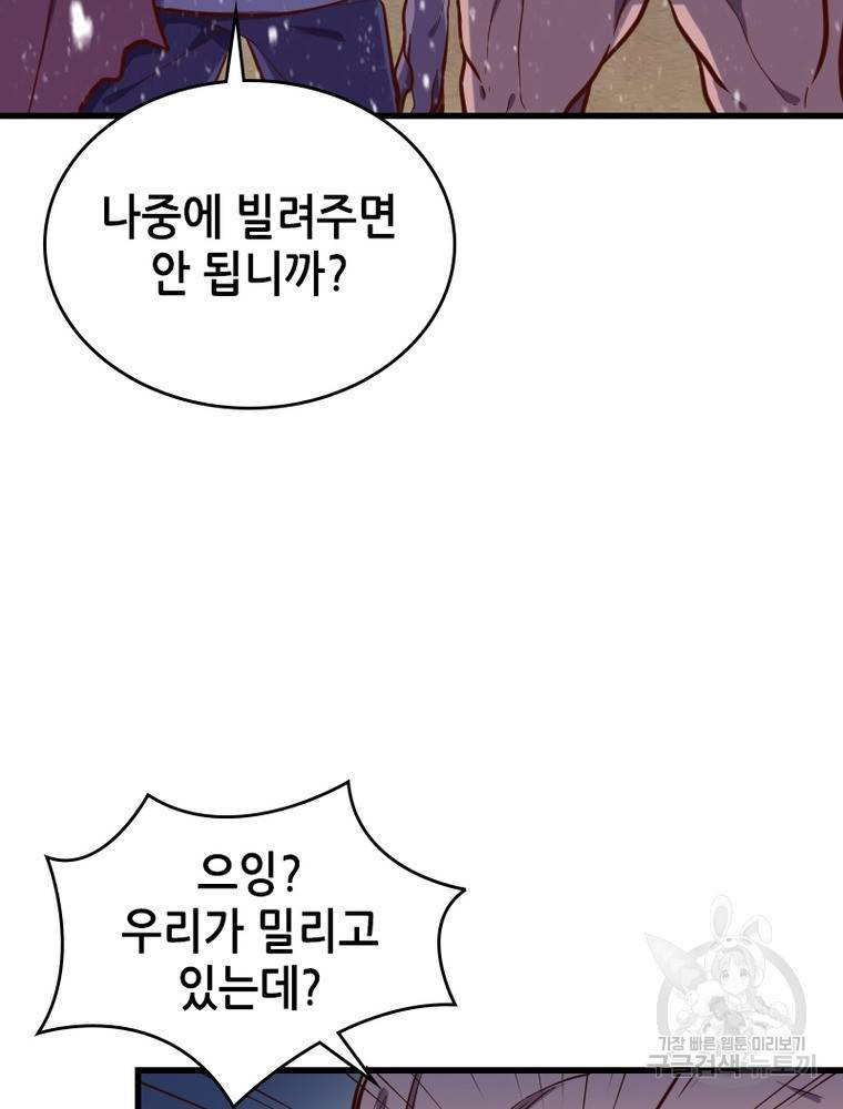 sss급 영주로 회귀했다 47화 66