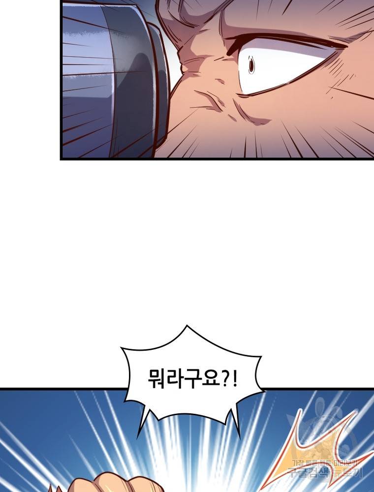 sss급 영주로 회귀했다 47화 67