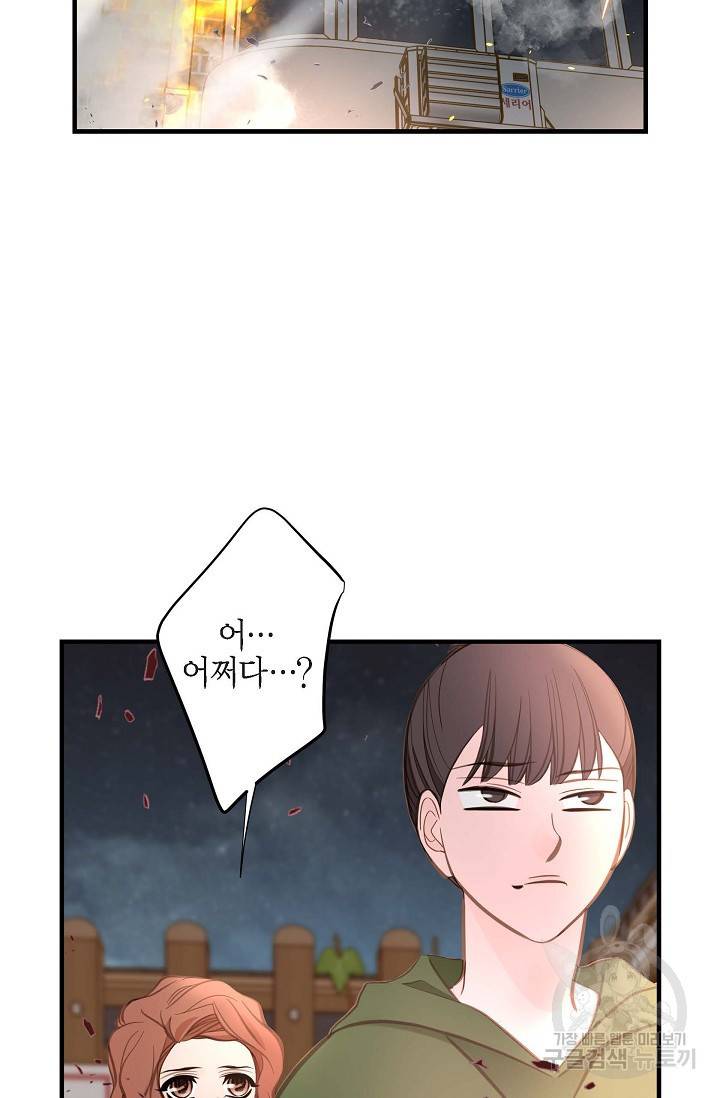 생존결혼 외전 1화 9