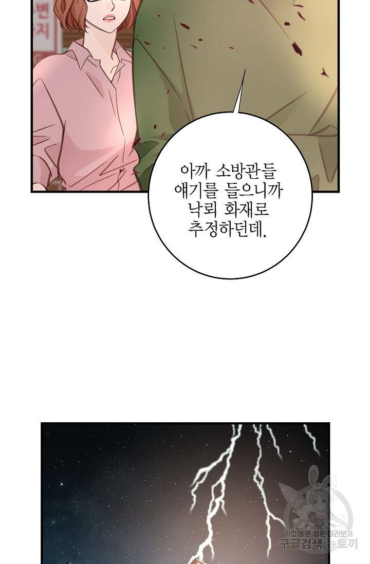 생존결혼 외전 1화 10