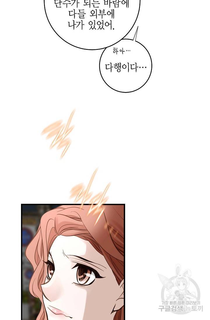 생존결혼 외전 1화 13
