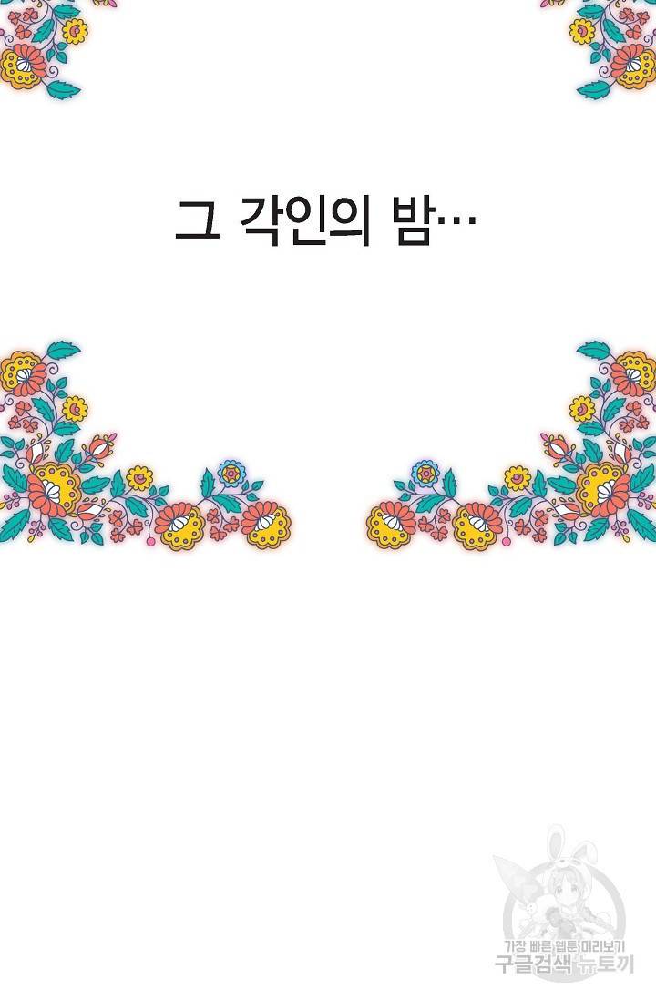 생존결혼 외전 1화 22
