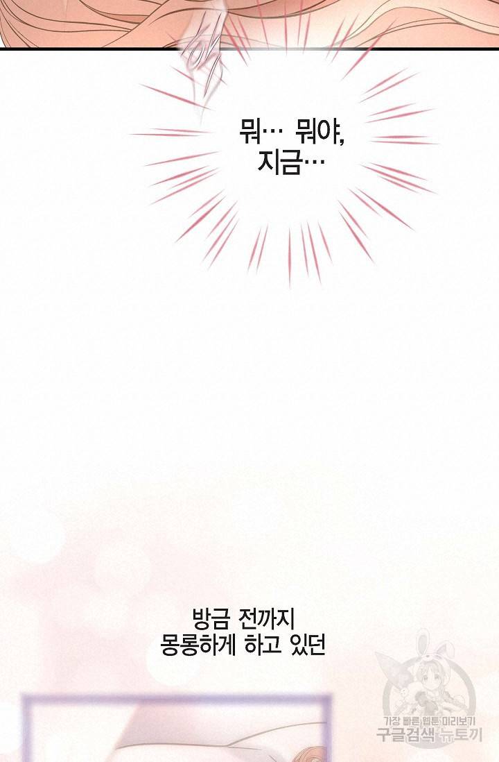 생존결혼 외전 1화 38