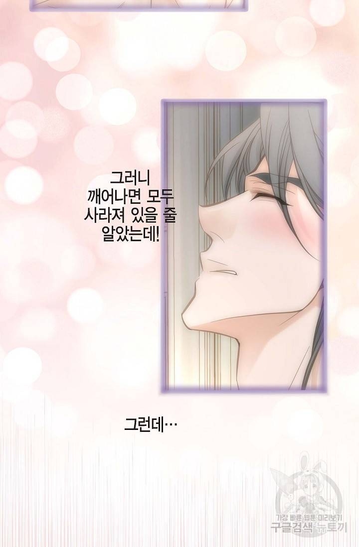 생존결혼 외전 1화 41