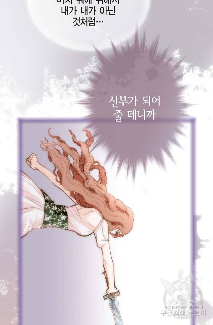 생존결혼 외전 1화 48