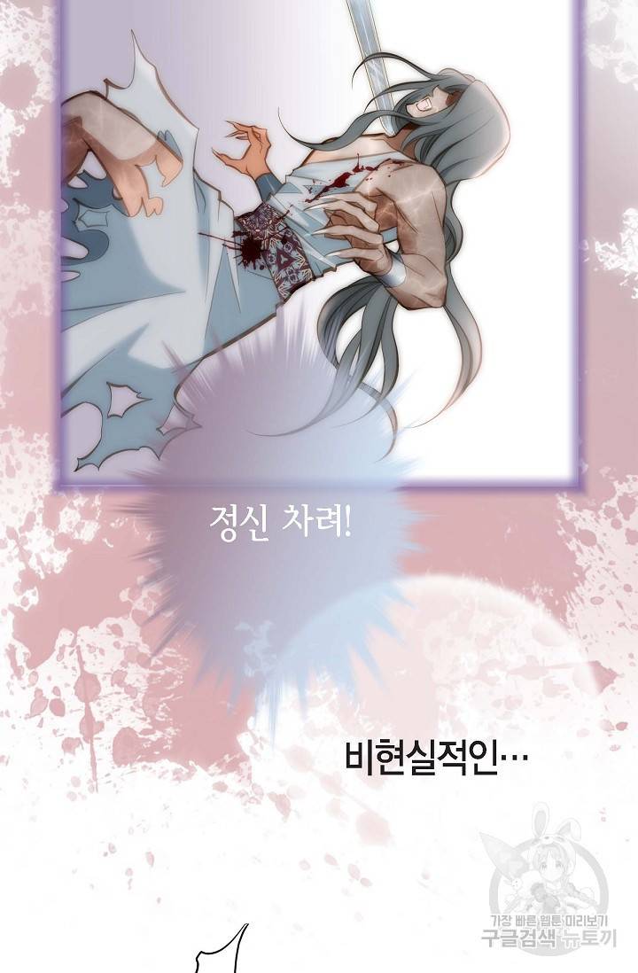 생존결혼 외전 1화 49