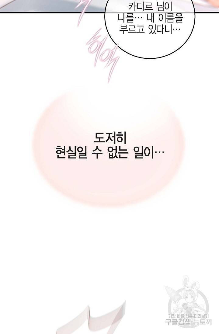 생존결혼 외전 1화 51