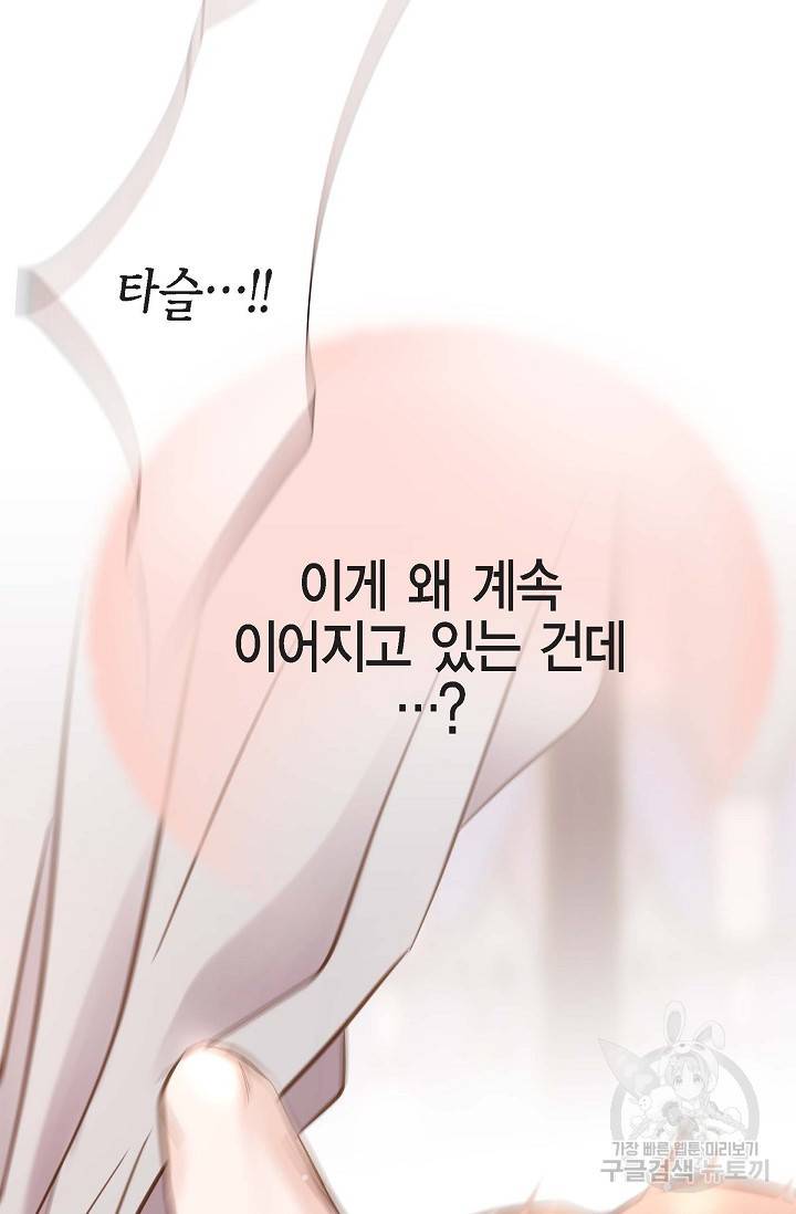 생존결혼 외전 1화 52