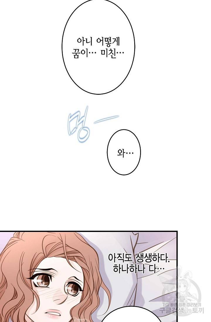생존결혼 외전 1화 60