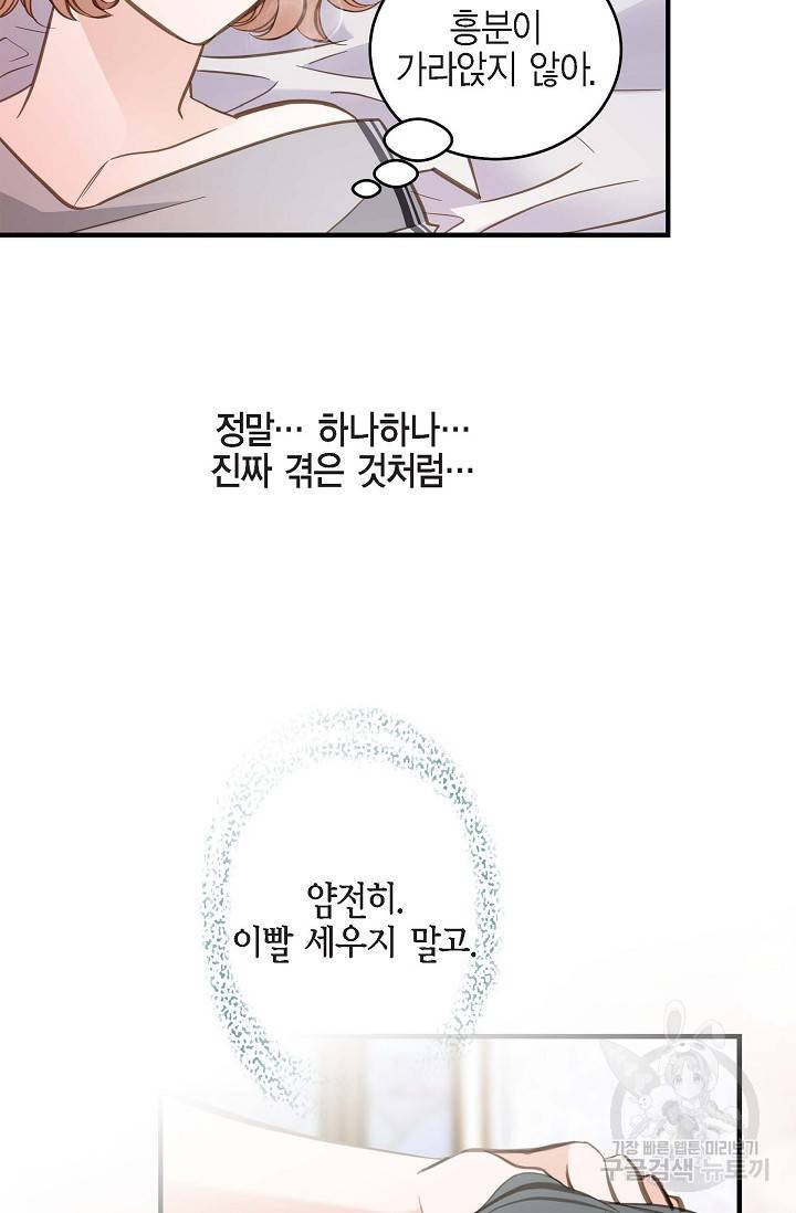 생존결혼 외전 1화 61