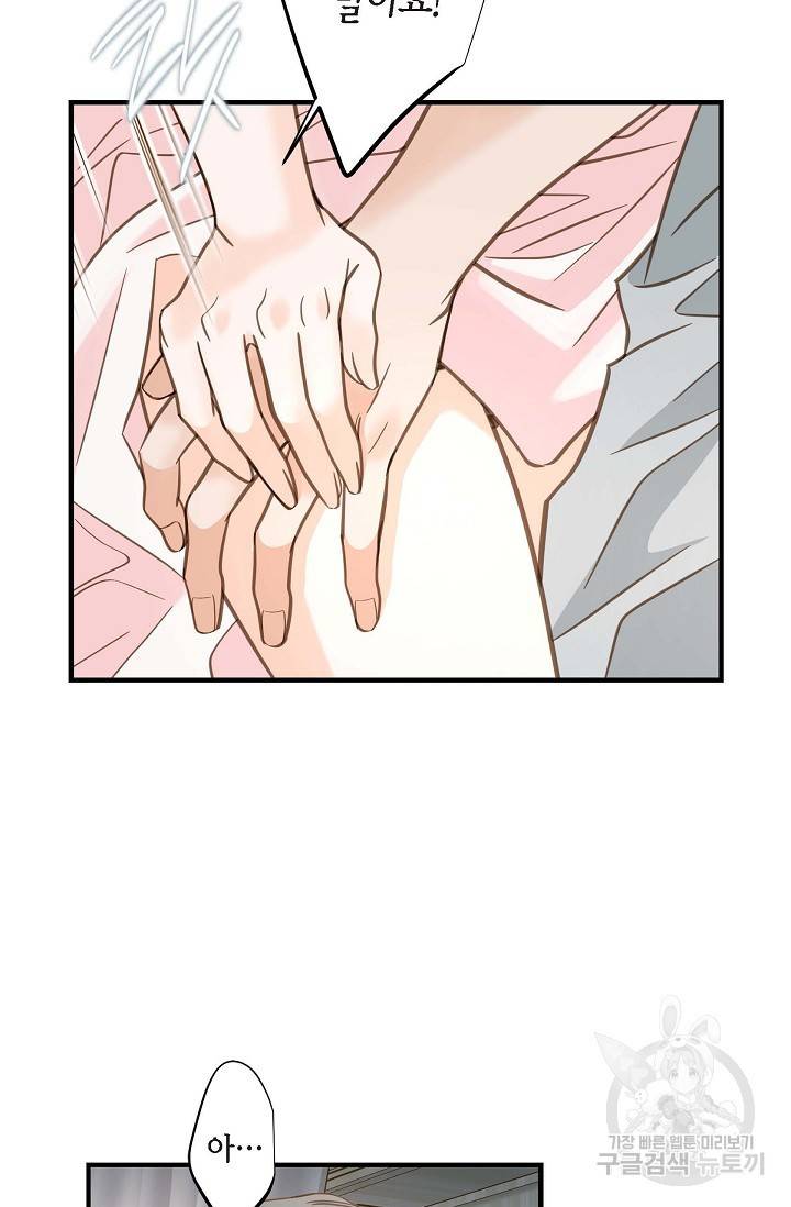 생존결혼 외전 1화 75