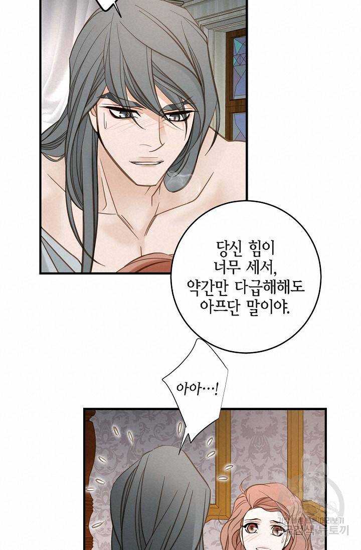 생존결혼 외전 1화 76