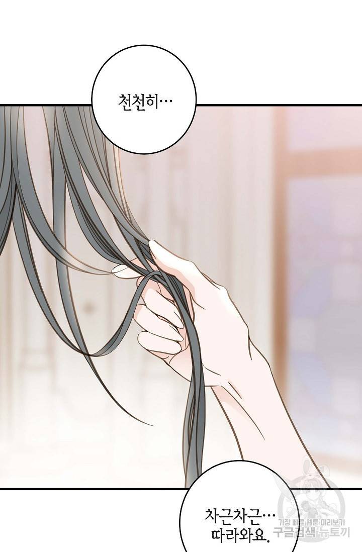 생존결혼 외전 1화 78