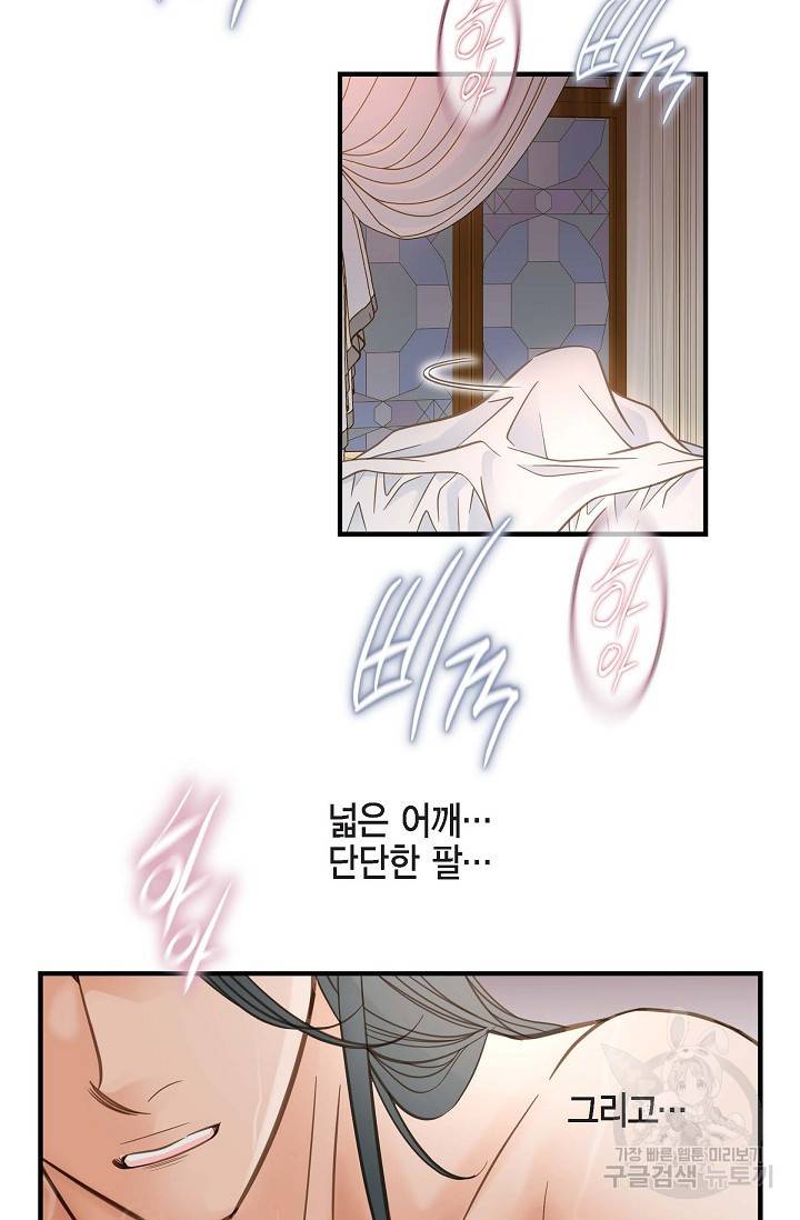 생존결혼 외전 1화 80
