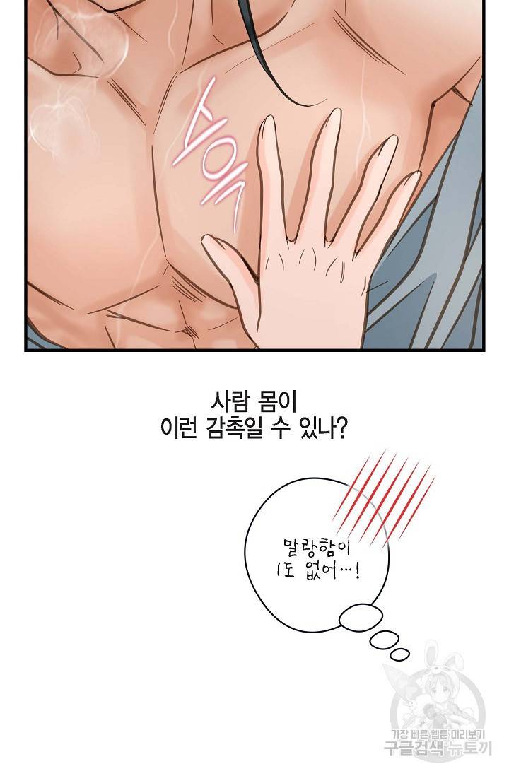 생존결혼 외전 1화 81