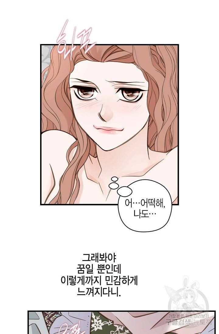 생존결혼 외전 1화 82
