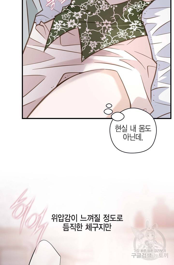 생존결혼 외전 1화 83