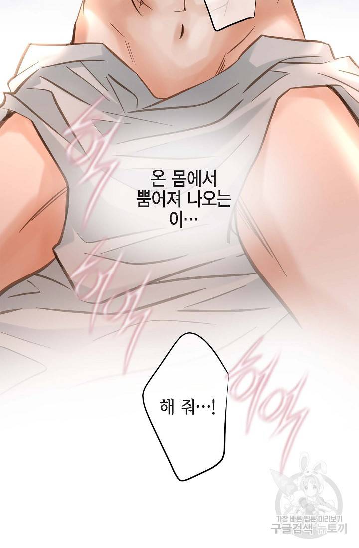 생존결혼 외전 1화 85