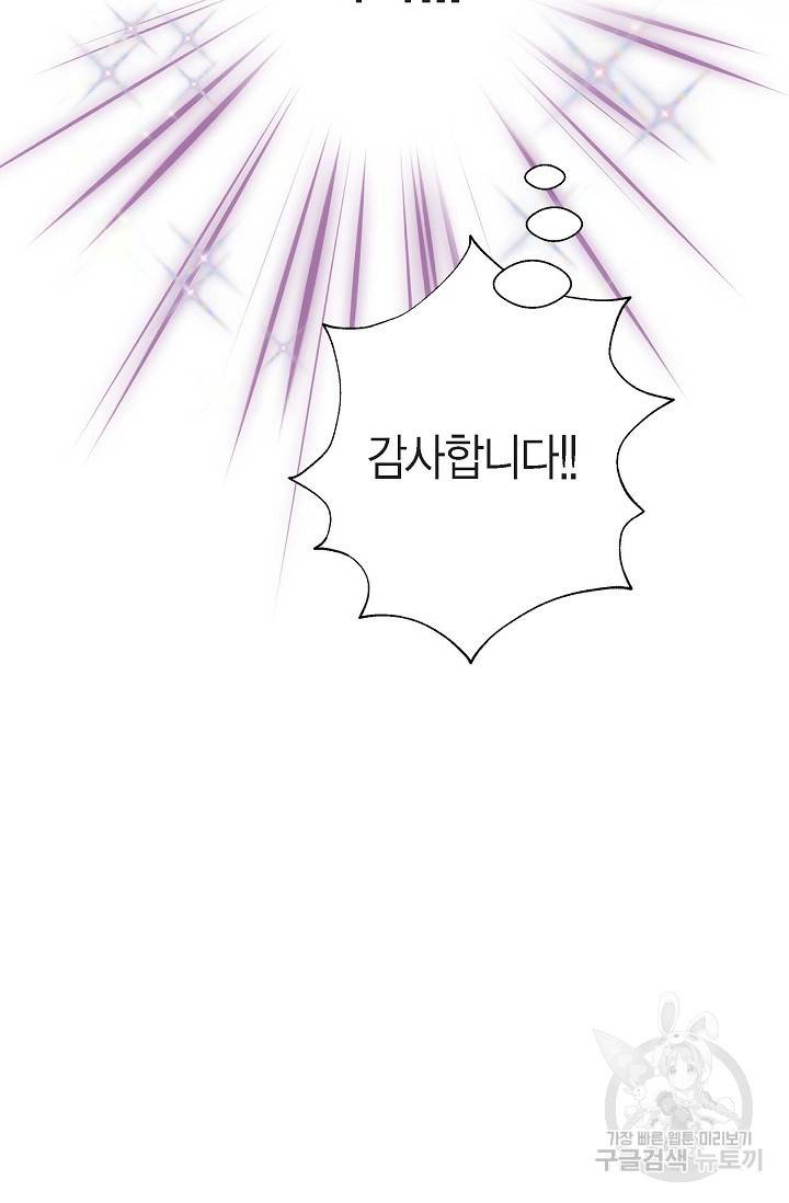 생존결혼 외전 1화 88