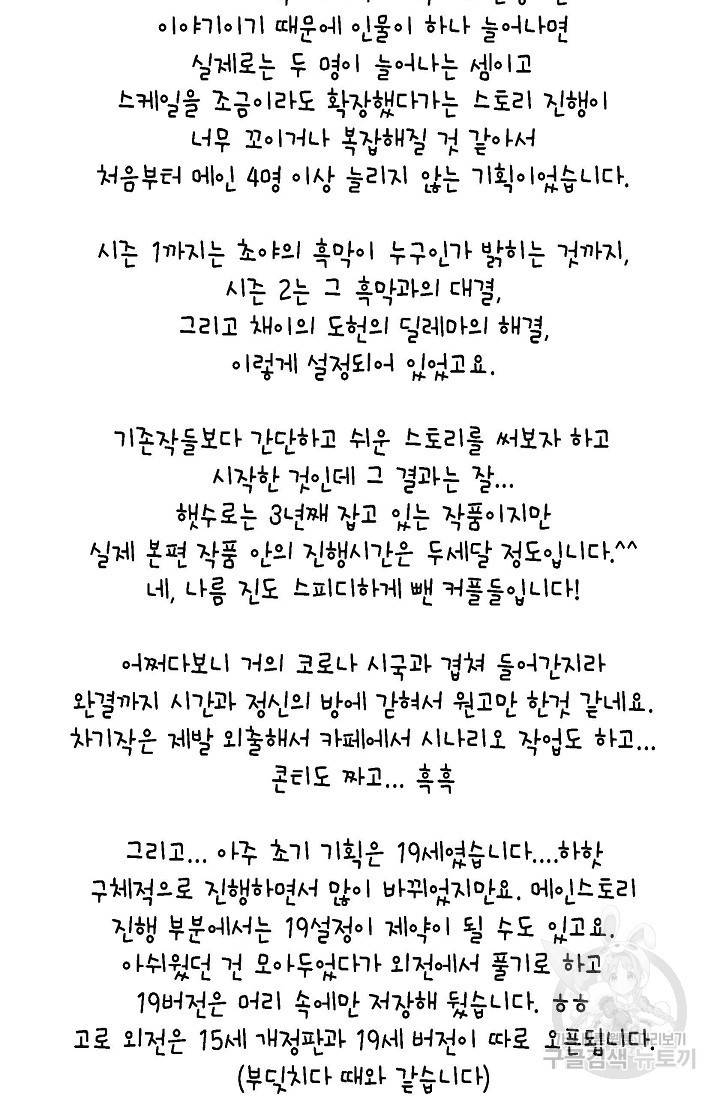 생존결혼 외전 1화 90