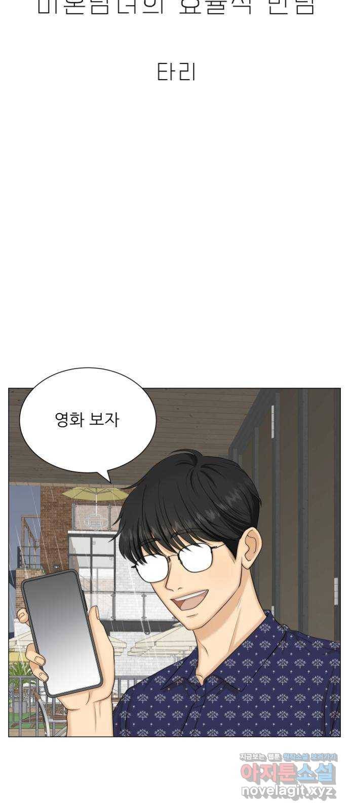 미혼남녀의 효율적 만남 마지막화 3