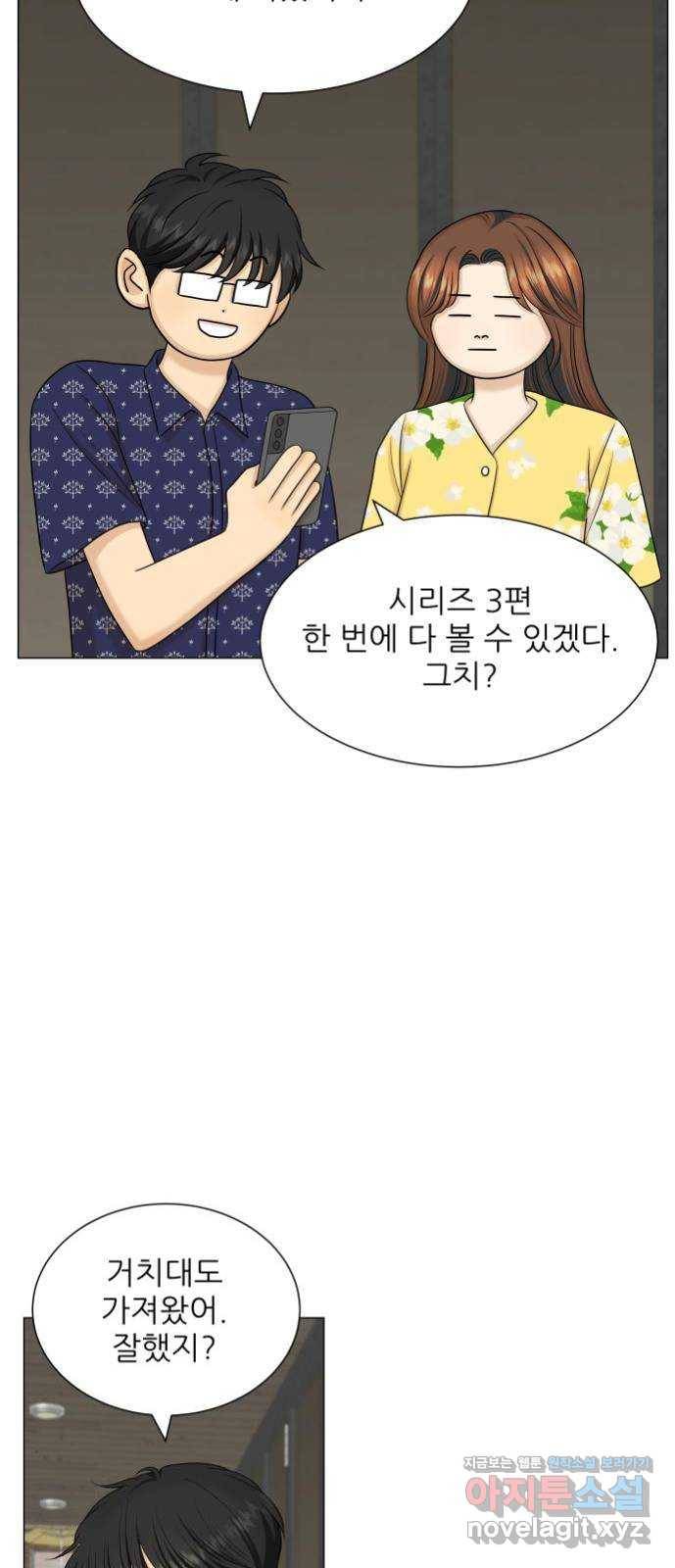 미혼남녀의 효율적 만남 마지막화 5