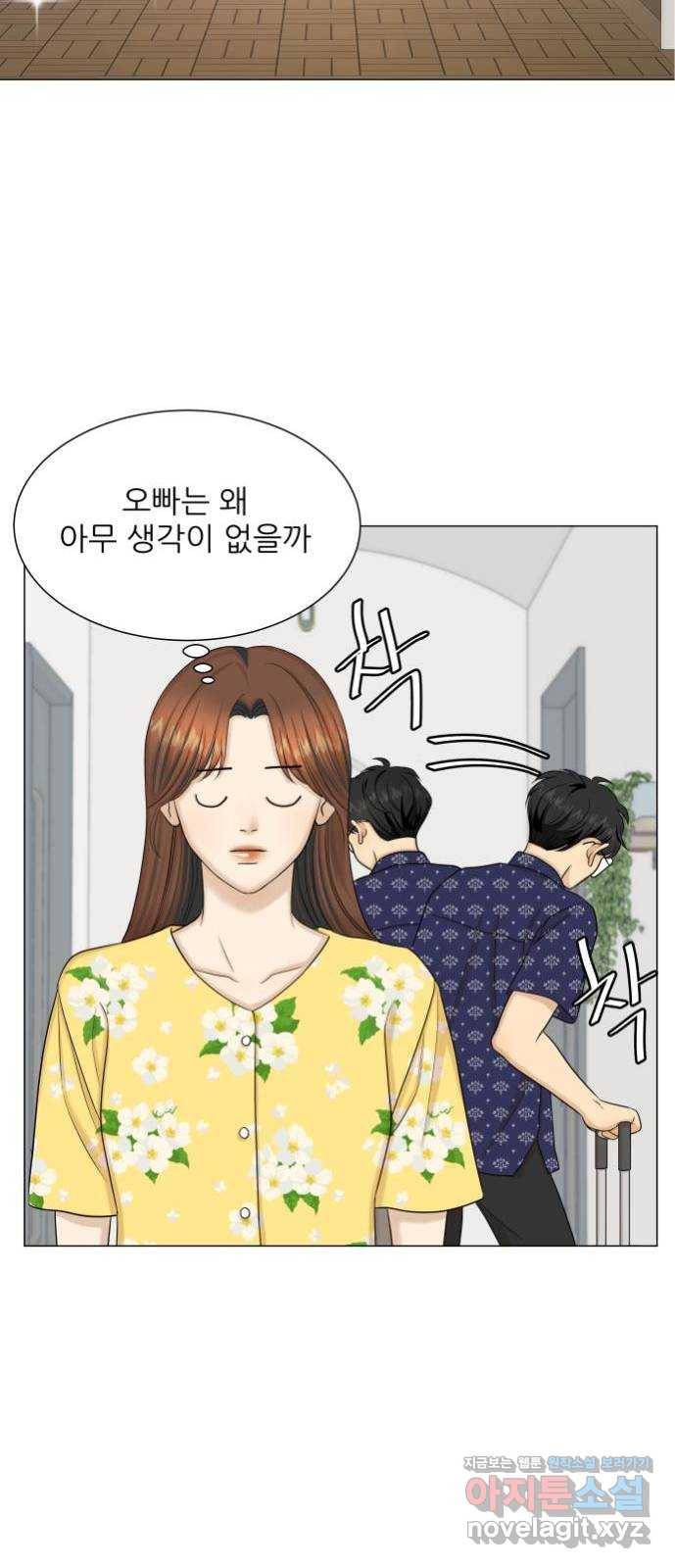 미혼남녀의 효율적 만남 마지막화 9