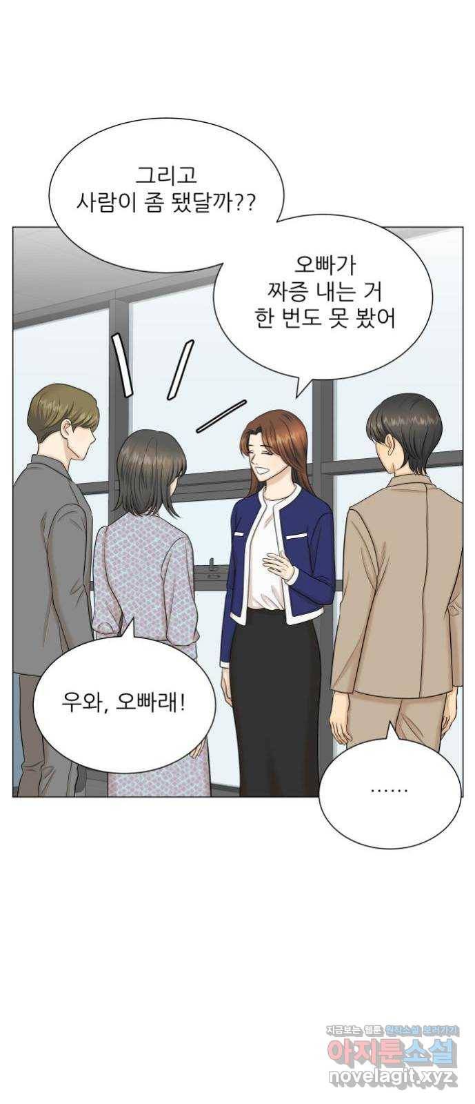 미혼남녀의 효율적 만남 마지막화 44