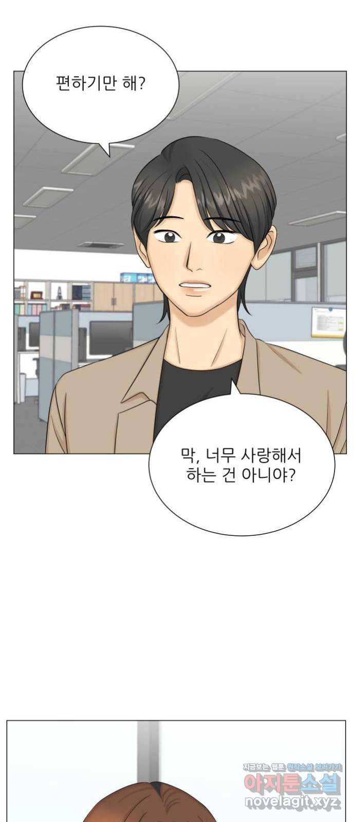 미혼남녀의 효율적 만남 마지막화 45