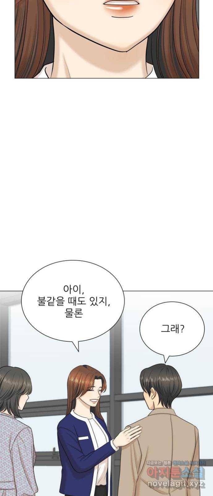 미혼남녀의 효율적 만남 마지막화 48
