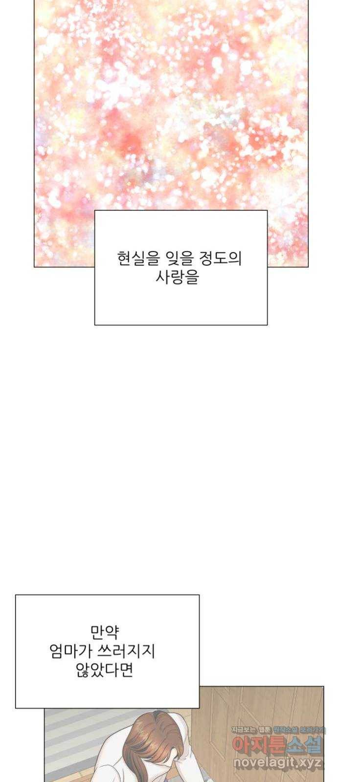 미혼남녀의 효율적 만남 마지막화 51