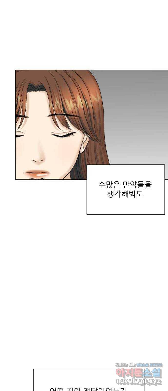 미혼남녀의 효율적 만남 마지막화 54