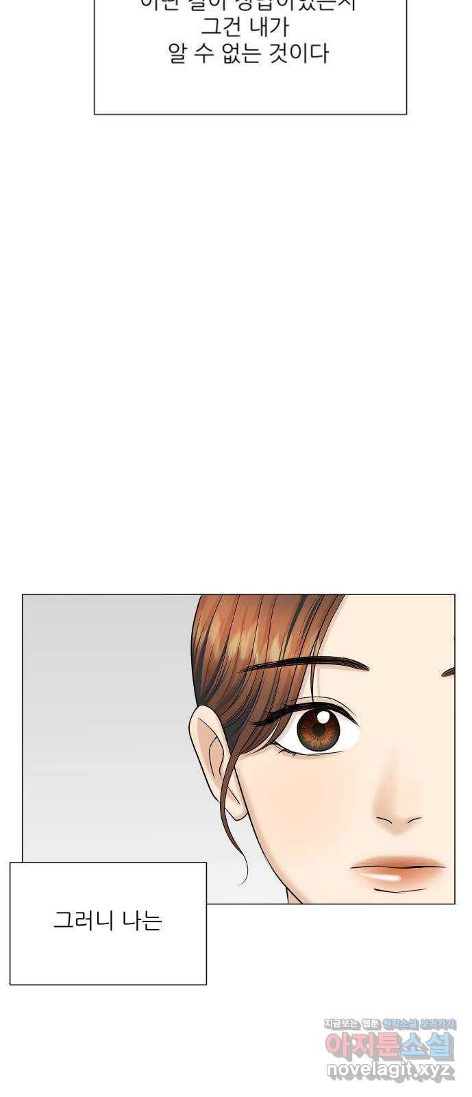 미혼남녀의 효율적 만남 마지막화 55