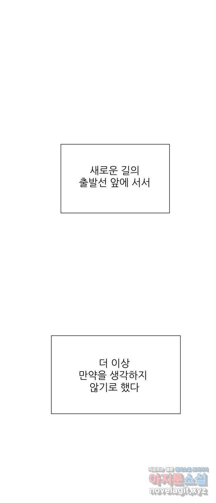 미혼남녀의 효율적 만남 마지막화 57