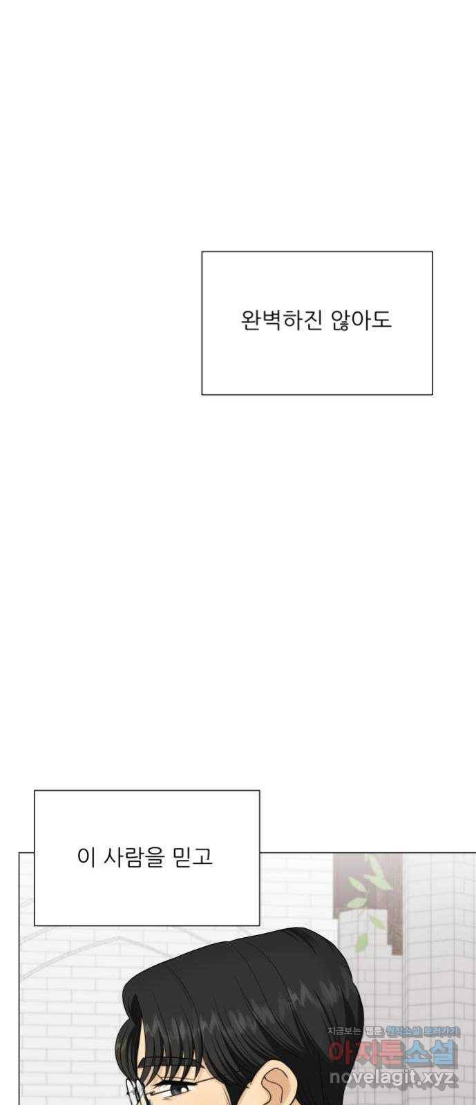미혼남녀의 효율적 만남 마지막화 72