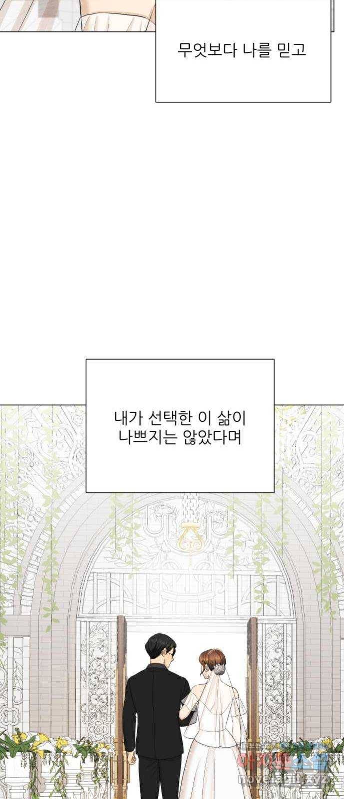 미혼남녀의 효율적 만남 마지막화 74