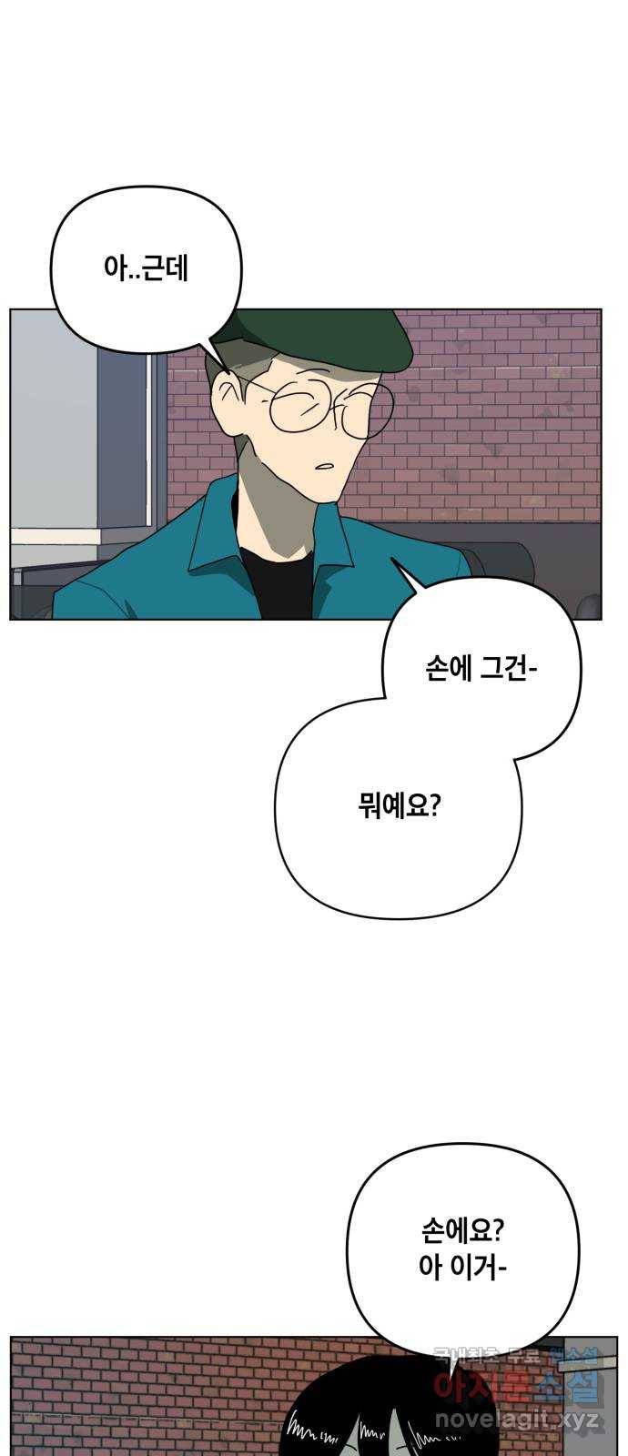스치면 인연 스며들면 사랑 28화 1