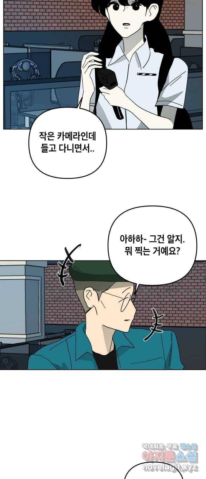 스치면 인연 스며들면 사랑 28화 2
